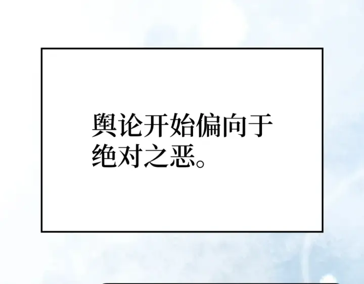漫画《练级20年，出门就是满级反派》第56话 合作！如虎添翼第73张图