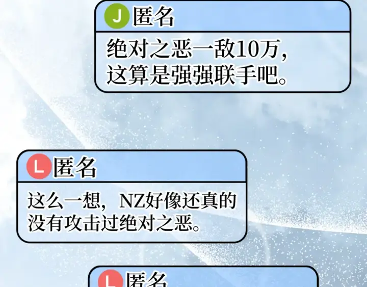 漫画《练级20年，出门就是满级反派》第56话 合作！如虎添翼第74张图