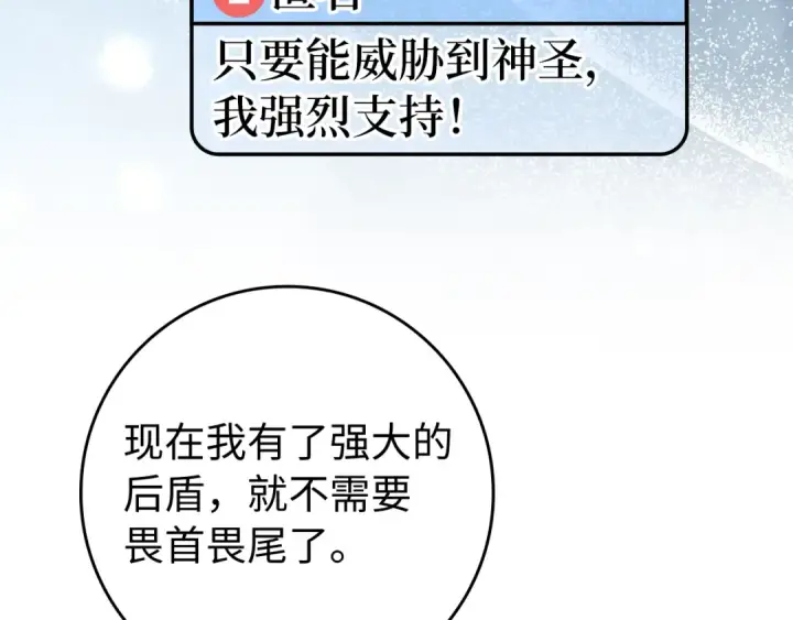 漫画《练级20年，出门就是满级反派》第56话 合作！如虎添翼第75张图