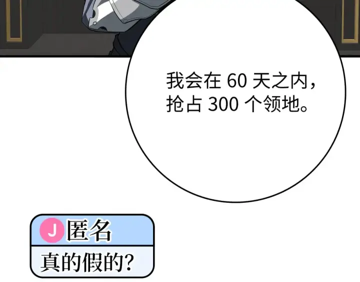 漫画《练级20年，出门就是满级反派》第56话 合作！如虎添翼第77张图