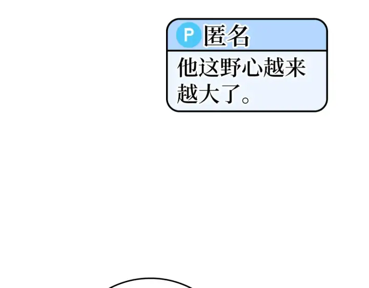 漫画《练级20年，出门就是满级反派》第56话 合作！如虎添翼第78张图