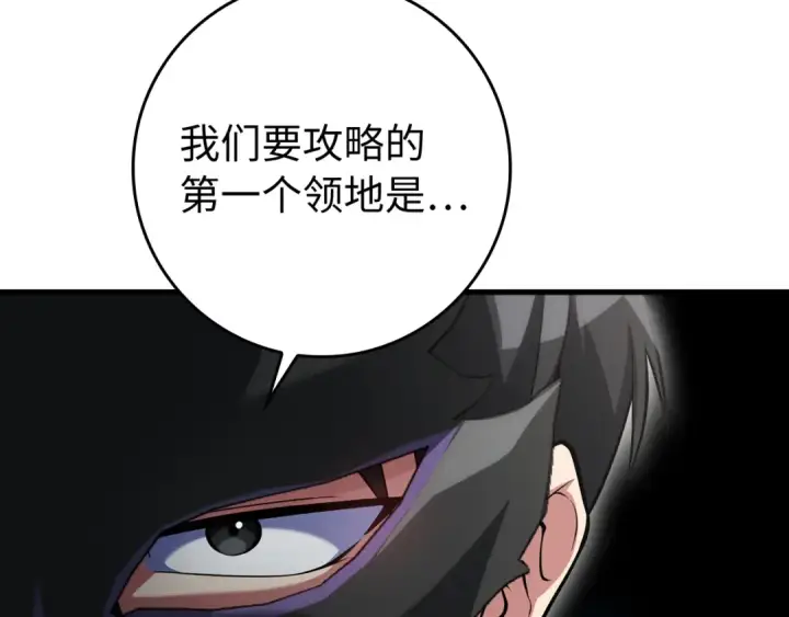 漫画《练级20年，出门就是满级反派》第56话 合作！如虎添翼第79张图