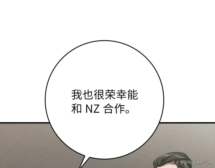 漫画《练级20年，出门就是满级反派》第56话 合作！如虎添翼第8张图