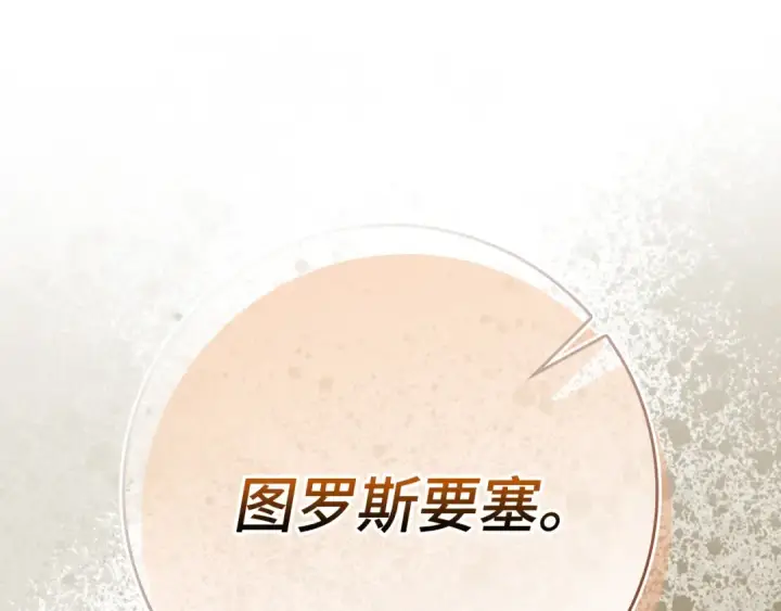 漫画《练级20年，出门就是满级反派》第56话 合作！如虎添翼第81张图