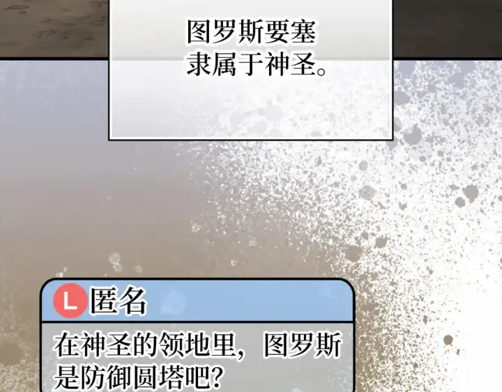 漫画《练级20年，出门就是满级反派》第56话 合作！如虎添翼第84张图