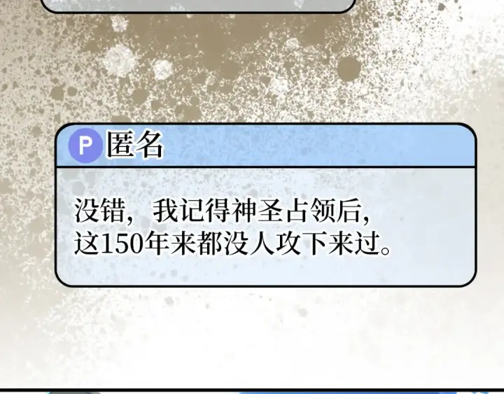 漫画《练级20年，出门就是满级反派》第56话 合作！如虎添翼第85张图