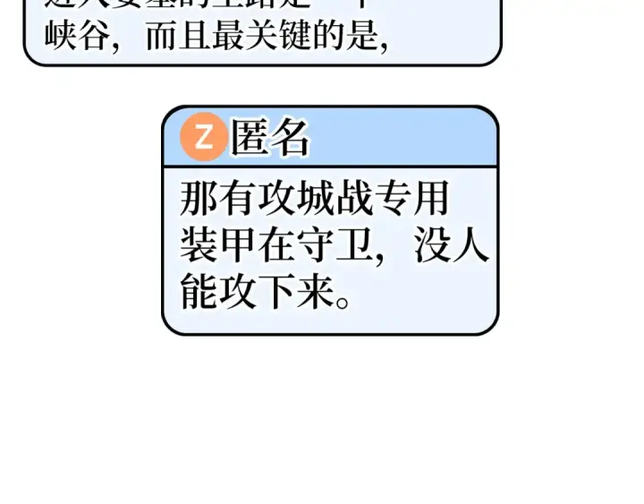 漫画《练级20年，出门就是满级反派》第56话 合作！如虎添翼第87张图