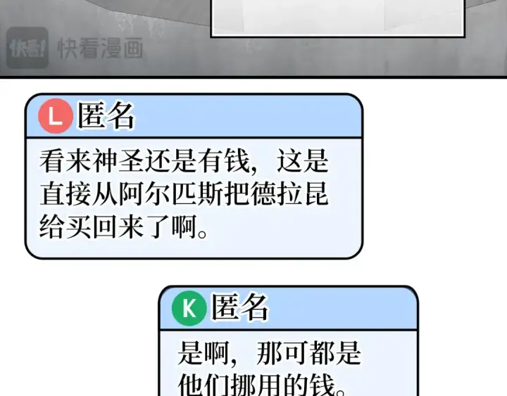 漫画《练级20年，出门就是满级反派》第56话 合作！如虎添翼第90张图