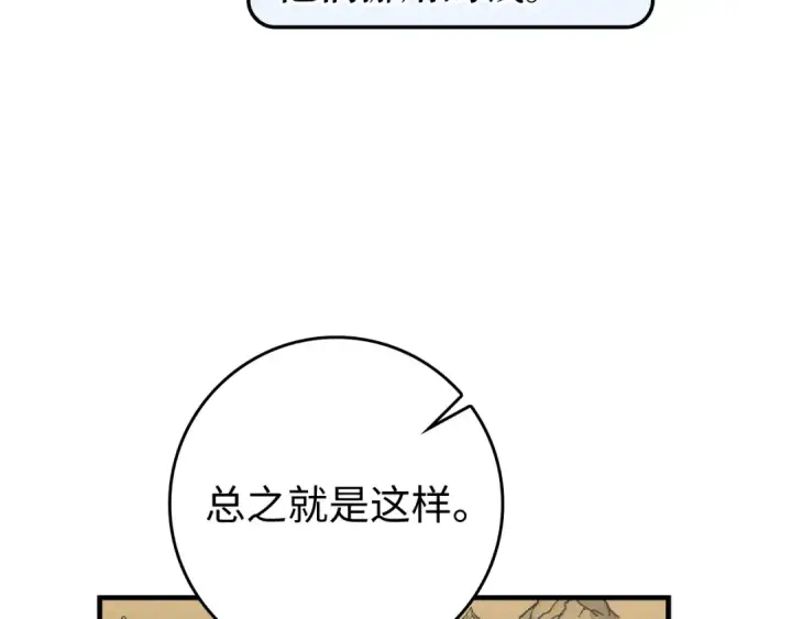 漫画《练级20年，出门就是满级反派》第56话 合作！如虎添翼第91张图