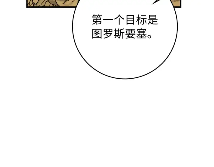漫画《练级20年，出门就是满级反派》第56话 合作！如虎添翼第93张图