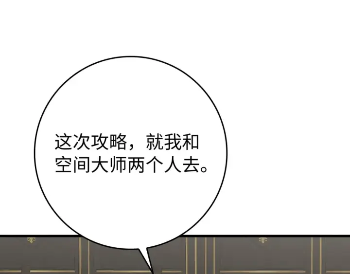 漫画《练级20年，出门就是满级反派》第56话 合作！如虎添翼第94张图