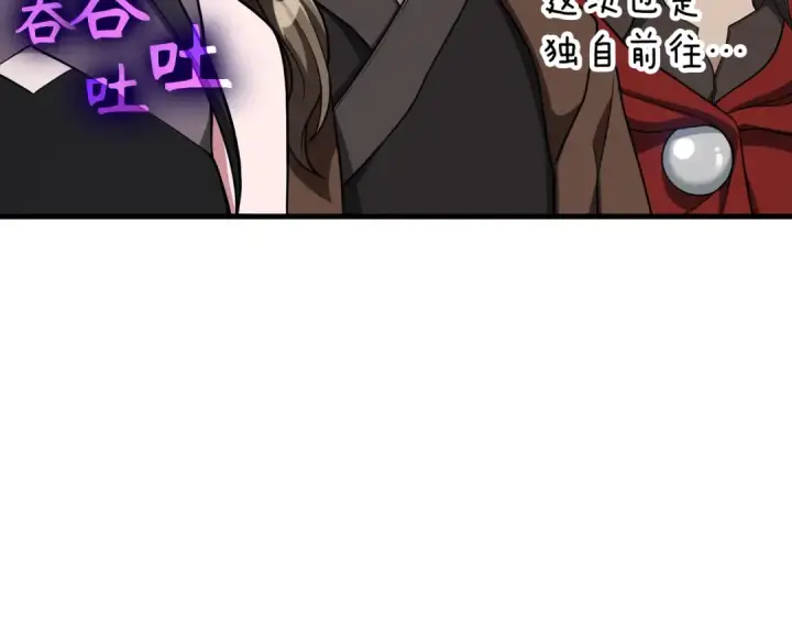 漫画《练级20年，出门就是满级反派》第56话 合作！如虎添翼第99张图
