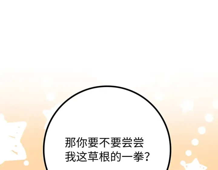 漫画《练级20年，出门就是满级反派》第57话 必杀技！删除角色第100张图