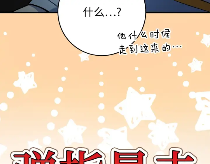 漫画《练级20年，出门就是满级反派》第57话 必杀技！删除角色第103张图