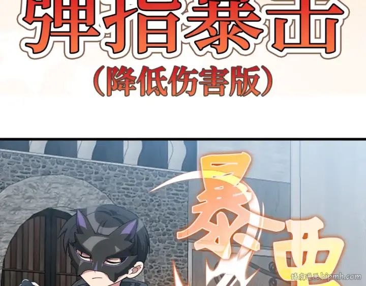 漫画《练级20年，出门就是满级反派》第57话 必杀技！删除角色第104张图