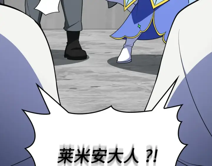 漫画《练级20年，出门就是满级反派》第57话 必杀技！删除角色第106张图