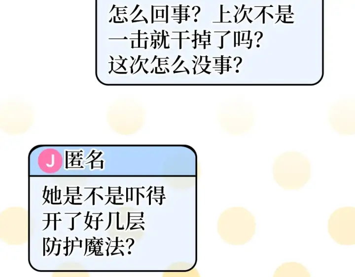 漫画《练级20年，出门就是满级反派》第57话 必杀技！删除角色第108张图