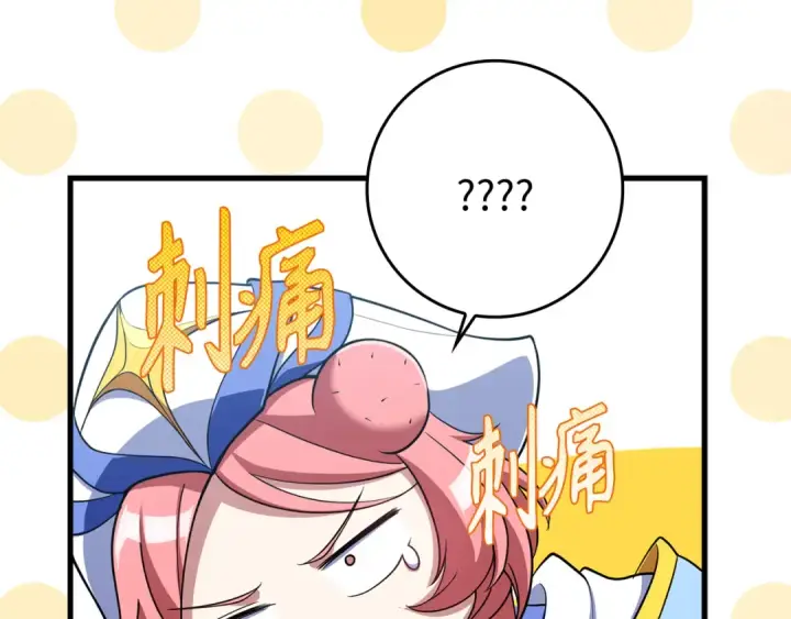 漫画《练级20年，出门就是满级反派》第57话 必杀技！删除角色第109张图