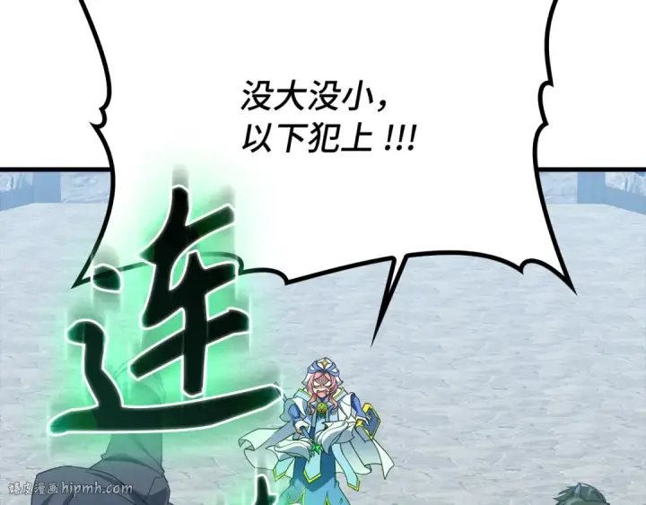 漫画《练级20年，出门就是满级反派》第57话 必杀技！删除角色第112张图