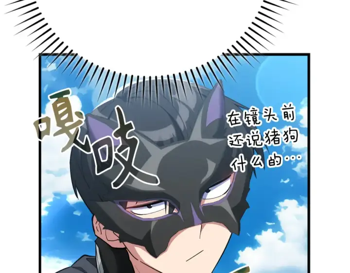 漫画《练级20年，出门就是满级反派》第57话 必杀技！删除角色第118张图
