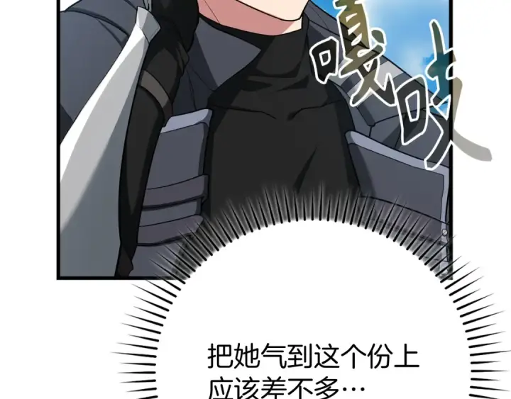 漫画《练级20年，出门就是满级反派》第57话 必杀技！删除角色第119张图