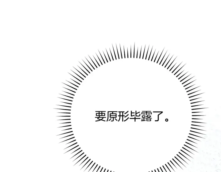 漫画《练级20年，出门就是满级反派》第57话 必杀技！删除角色第121张图