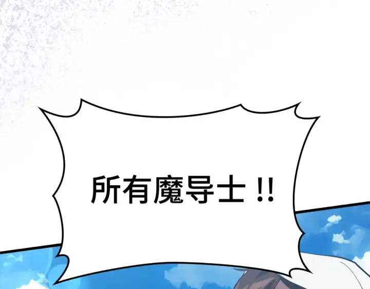 漫画《练级20年，出门就是满级反派》第57话 必杀技！删除角色第125张图