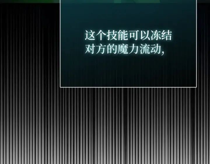 漫画《练级20年，出门就是满级反派》第57话 必杀技！删除角色第13张图