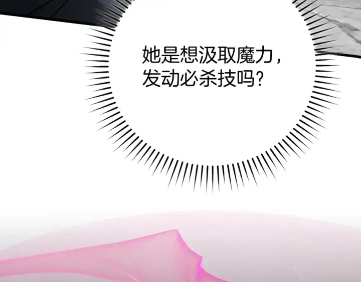 漫画《练级20年，出门就是满级反派》第57话 必杀技！删除角色第134张图