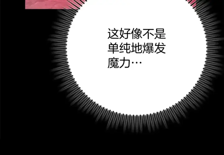 漫画《练级20年，出门就是满级反派》第57话 必杀技！删除角色第138张图