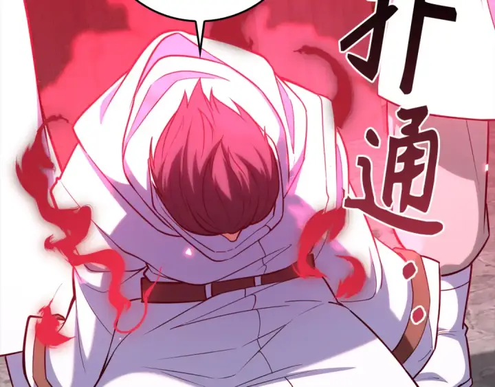 漫画《练级20年，出门就是满级反派》第57话 必杀技！删除角色第140张图