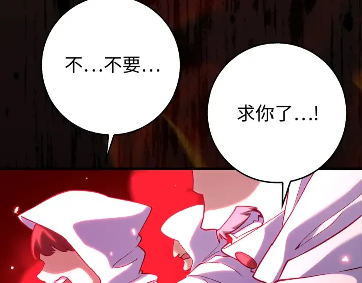 漫画《练级20年，出门就是满级反派》第57话 必杀技！删除角色第142张图