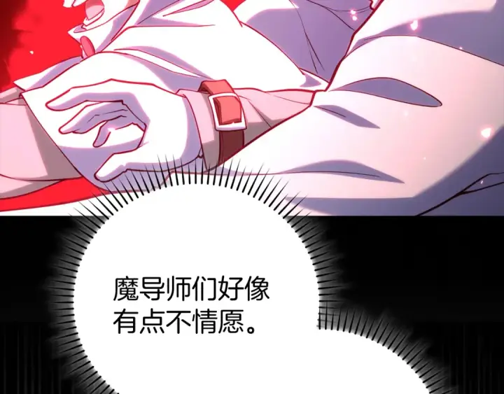 漫画《练级20年，出门就是满级反派》第57话 必杀技！删除角色第143张图