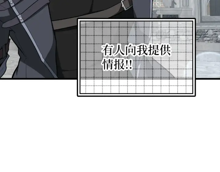 漫画《练级20年，出门就是满级反派》第57话 必杀技！删除角色第147张图