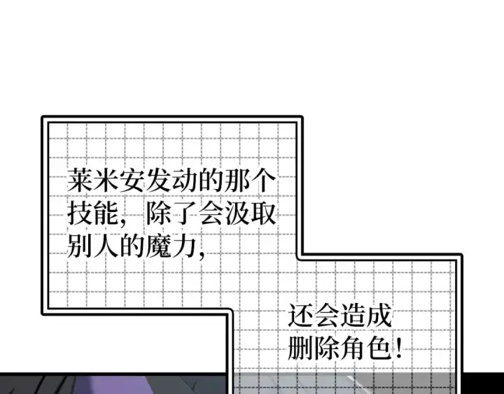 漫画《练级20年，出门就是满级反派》第57话 必杀技！删除角色第148张图