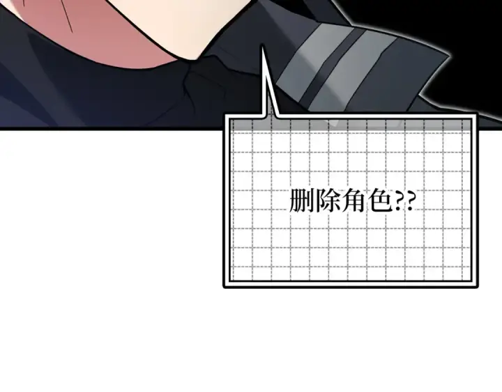 漫画《练级20年，出门就是满级反派》第57话 必杀技！删除角色第150张图
