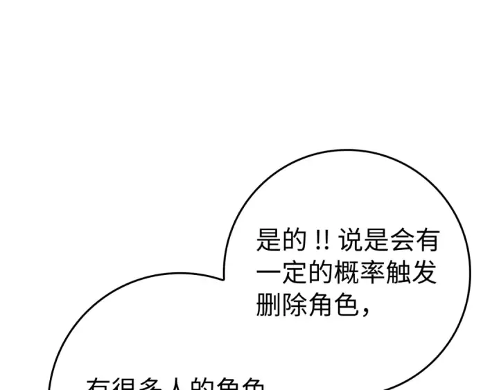 漫画《练级20年，出门就是满级反派》第57话 必杀技！删除角色第151张图
