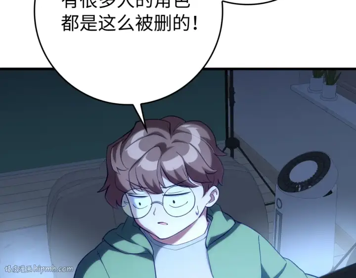 漫画《练级20年，出门就是满级反派》第57话 必杀技！删除角色第152张图