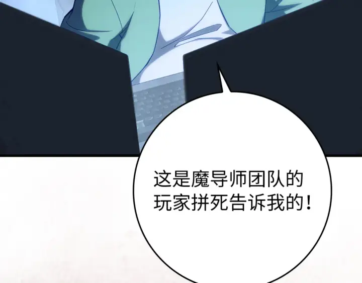 漫画《练级20年，出门就是满级反派》第57话 必杀技！删除角色第153张图