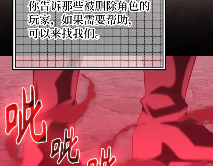 漫画《练级20年，出门就是满级反派》第57话 必杀技！删除角色第155张图