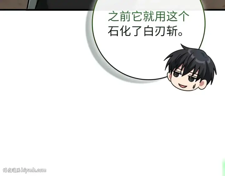 漫画《练级20年，出门就是满级反派》第57话 必杀技！删除角色第16张图