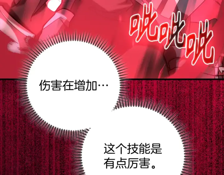 漫画《练级20年，出门就是满级反派》第57话 必杀技！删除角色第162张图