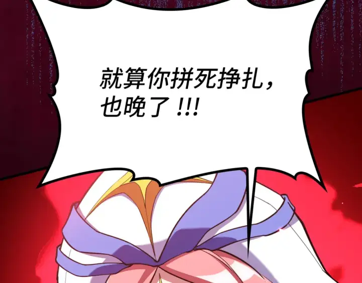 漫画《练级20年，出门就是满级反派》第57话 必杀技！删除角色第164张图