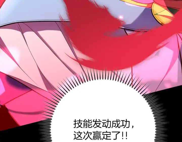 漫画《练级20年，出门就是满级反派》第57话 必杀技！删除角色第166张图