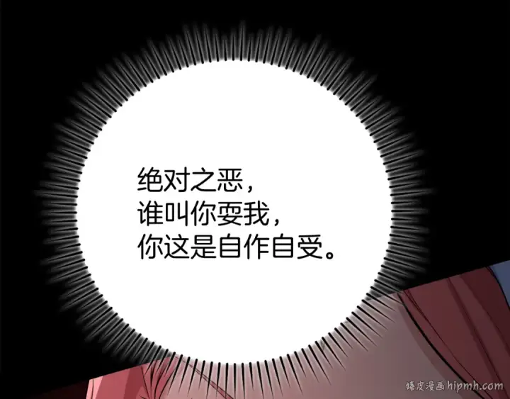 漫画《练级20年，出门就是满级反派》第57话 必杀技！删除角色第168张图
