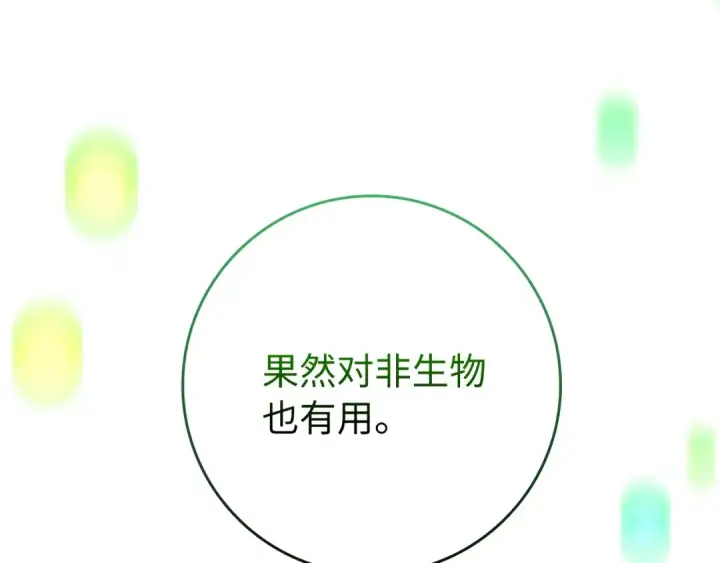 漫画《练级20年，出门就是满级反派》第57话 必杀技！删除角色第17张图