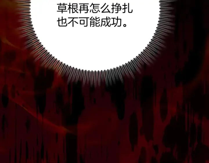 漫画《练级20年，出门就是满级反派》第57话 必杀技！删除角色第170张图