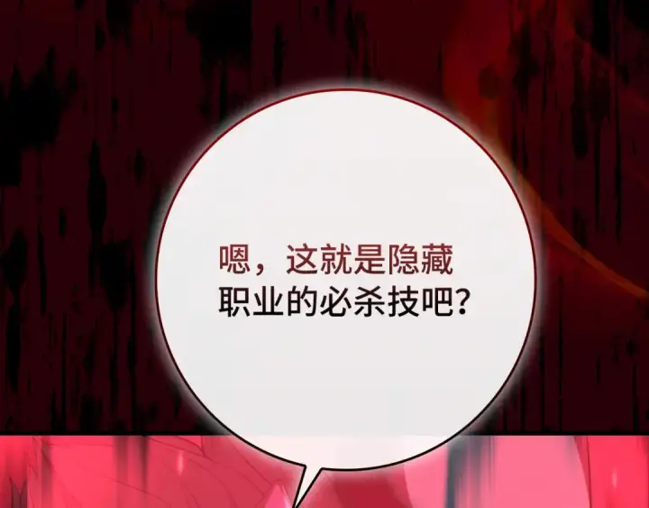 漫画《练级20年，出门就是满级反派》第57话 必杀技！删除角色第175张图