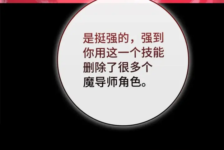 漫画《练级20年，出门就是满级反派》第57话 必杀技！删除角色第177张图
