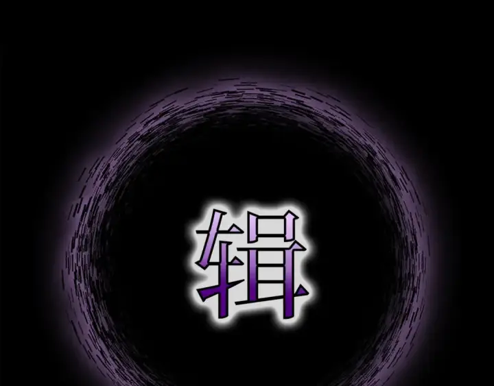 漫画《练级20年，出门就是满级反派》第57话 必杀技！删除角色第178张图
